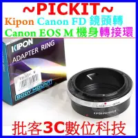 在飛比找Yahoo!奇摩拍賣優惠-KIPON可調光圈CANON FD老鏡頭轉Canon EOS
