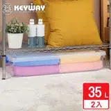 在飛比找遠傳friDay購物優惠-【KEYWAY聯府】西浦掀蓋整理箱35L-2入 床下收納/衣