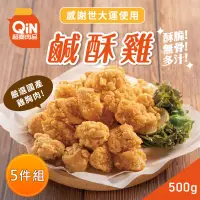 在飛比找PChome24h購物優惠-【超秦肉品】台灣鹹酥雞 (嚴選國產雞胸肉) 500g*5包