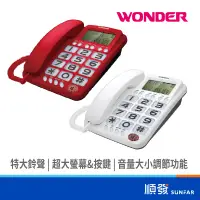 在飛比找蝦皮商城優惠-WONDER 旺德電通 WT-06 有線電話 室內電話 不挑