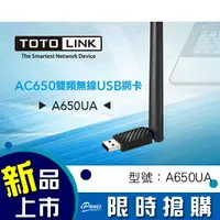 在飛比找樂天市場購物網優惠-TOTOLINK AC650 雙頻無線USB網卡 A650U