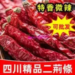 ❥超低價~熱銷 二荊條500G 微辣特香二荊條乾辣椒四川特產辣椒乾貨辣椒面辣椒粉