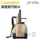 瑞士 LAURASTAR LIFT XTRA 手提式三合一高壓蒸汽熨斗 -香檳金 -原廠公司貨