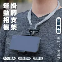 在飛比找momo購物網優惠-【TELESIN】POV前後翻轉視角運動相機掛脖支架(適合G