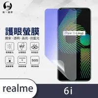 在飛比找Yahoo奇摩購物中心優惠-O-one護眼螢膜 realme 6i 全膠螢幕保護貼 手機