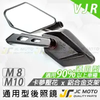 在飛比找蝦皮商城精選優惠-【JC-MOTO】 VJR 後照鏡 照後鏡 卡夢壓花 後視鏡