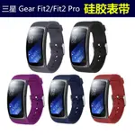 SAMSUNG三星 GEAR FIT2/FIT2 PRO/錶帶 運動手環手表替換腕帶 R360/R365矽膠菱形紋表帶