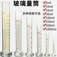 在飛比找樂天市場購物網優惠-玻璃量筒化學實驗室器材A級工業檢測用5ml.10ml.25m