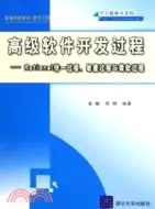 在飛比找三民網路書店優惠-高級軟件開發過程：Rational統一過程、敏捷過程與微軟過