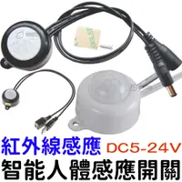 在飛比找蝦皮購物優惠-【中部現貨】5V 12V 24V USB 人體感應燈 紅外線