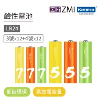 在飛比找遠傳friDay購物精選優惠-ZMI 紫米 3號12入+4號12入鹼性電池 LR24 AA