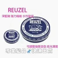 在飛比找樂天市場購物網優惠-Reuzel Fiber Pomade 黑豬 低光澤髮蠟 髮