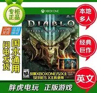 在飛比找Yahoo!奇摩拍賣優惠-創客優品 XBOX ONE游戲 暗黑破壞神3 永恒之戰  英