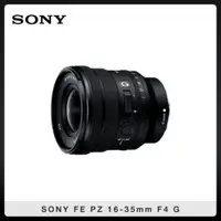 在飛比找法雅客網路商店優惠-SONY FE PZ 16-35mm F4 G 廣角變焦鏡頭