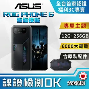 【創宇通訊│福利品】ASUS ROG Phone 6 蝙蝠俠版12+256GB 6.78吋 (5G) 專屬主題 電競手機 含原廠配件