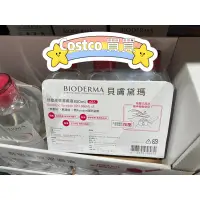 在飛比找蝦皮購物優惠-Costco 貝膚黛瑪bioderma 舒敏高效潔膚液850