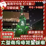 草屯出貨🔥聖誕樹 大型聖誕樹 聖誕樹套餐 家用 加密樹枝 多種規格 植絨落雪 聖誕樹商場 大型聖誕樹 SDS-45
