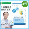 UDR專利晶球聰敏益菌EX X8盒#劉柏嘉醫師代言#調整體質#無糖#無色素#無香料