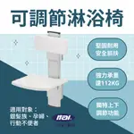 【ITAI一太】長照輔具-可調節淋浴椅ET-AD-B0001 長照洗浴 方便安全 老人照護 居家安全照護措施