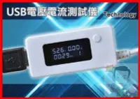 在飛比找Yahoo!奇摩拍賣優惠-【測電流神器】USB 電流 電壓 檢測儀 電池容量測試儀 測