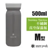 在飛比找遠傳friDay購物優惠-【日本 Snow Peak】500ml 雙層不鏽鋼真空保冷保