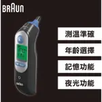 【BRAUN 百靈】百靈 耳溫槍IRT6520 黑特仕