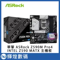 在飛比找Yahoo!奇摩拍賣優惠-華擎 ASRock Z590M Pro4 INTEL Z59