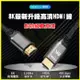 HDMI 2.1版 4K/8K影音傳輸線 3D高畫質 杜比ATMOS全景聲 筆電/投影機/電視螢幕顯示器/PS5/機上盒