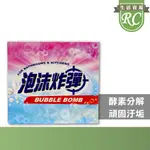 ~RC~ 現貨 韓國熱銷-泡沫炸彈清潔霸 泡沫炸彈 紙盒裝 500G