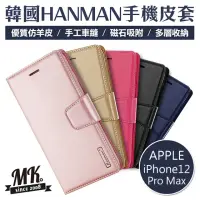 在飛比找momo購物網優惠-【MK馬克】Apple iPhone 12 Pro Max 