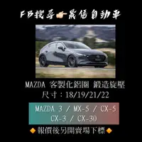 在飛比找蝦皮購物優惠-Mazda  MAZDA 3 / MX-5 / CX-5 /