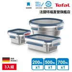 TEFAL 法國特福 無縫膠圈 霧面不鏽鋼保鮮盒(200ML+500ML+700ML-圓) 輕量 蒸煮/烤箱適用