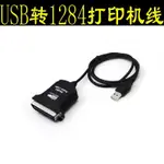 八鷹 USB轉並口線1284列印線USB2.0連接線GN36針式印表機數據線