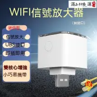 在飛比找樂天市場購物網優惠-【Wifi信號放大器】無線信號放大器 無線訊號延伸器 中繼器