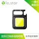 【Lestar】多功能迷你COB強光多段照明燈 磁吸 鑰匙 扣燈