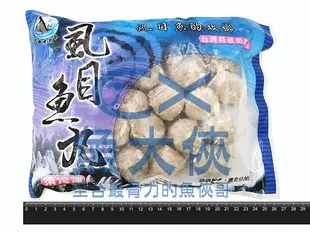 彈牙虱目魚丸(600g/包)-1E1A【魚大俠】FH107