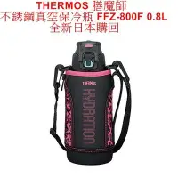 在飛比找Yahoo!奇摩拍賣優惠-♠東京小白♣  全新 日本購回 THERMOS 膳魔師 不銹