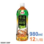 泰山 冬瓜檸檬 (980ML /12瓶 /箱)【萱萱小舖】