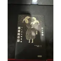 在飛比找蝦皮購物優惠-村上春樹 圖書館奇譚 無章釘自有書 書況良好 稀有絕版 回憶