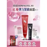 在飛比找蝦皮購物優惠-【LS】韓國SKINPASTEL X5 面霜組合系列✅細分子