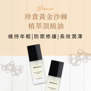 CoreSence 黃金棘護精華油30ml 針對於疲倦肌膚所設計 全膚質/乾燥肌膚適用 | 蔻仙詩官方旗艦店