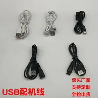 在飛比找樂天市場購物網優惠-usb配機線刮胡刀type-c數據線v8充電線移動電源安卓m