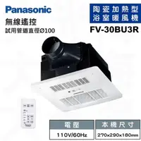 在飛比找momo購物網優惠-【Panasonic 國際牌】FV-30BU3R/FV-30