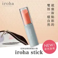 在飛比找PChome24h購物優惠-【TENGA】TENGA iroha stick 口紅HMS