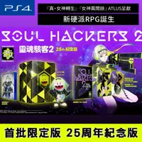 在飛比找蝦皮商城優惠-PS4 可升PS5版 靈魂駭客 2 模型限定版 -中文版 [