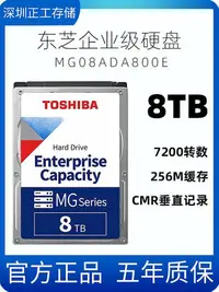 在飛比找Yahoo!奇摩拍賣優惠-全新東芝MG08ADA800E 8TB企業級硬碟7200轉2