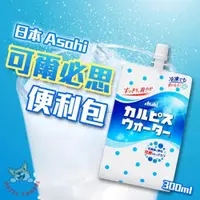 在飛比找iOPEN Mall優惠-日本 Asahi 可爾必思 飲料 便利包 乳酸飲料 300m