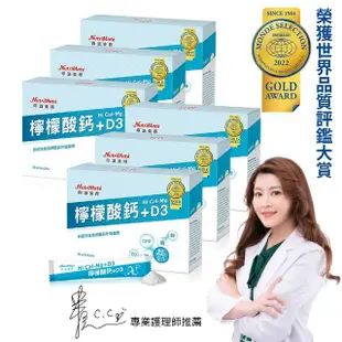 【Nutrimate 你滋美得】檸檬酸鈣粉6入組(共180包、鈣鎂黃金比例、骨骼健康、D3、世界品質評鑑金獎)