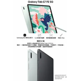 SAMSUNG Galaxy Tab S7 FE 5G (4G/64G) 12.4吋平板電腦~送128G記憶卡ee7-3