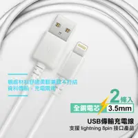 在飛比找松果購物優惠-For iPhone Lightning 8 pin USB